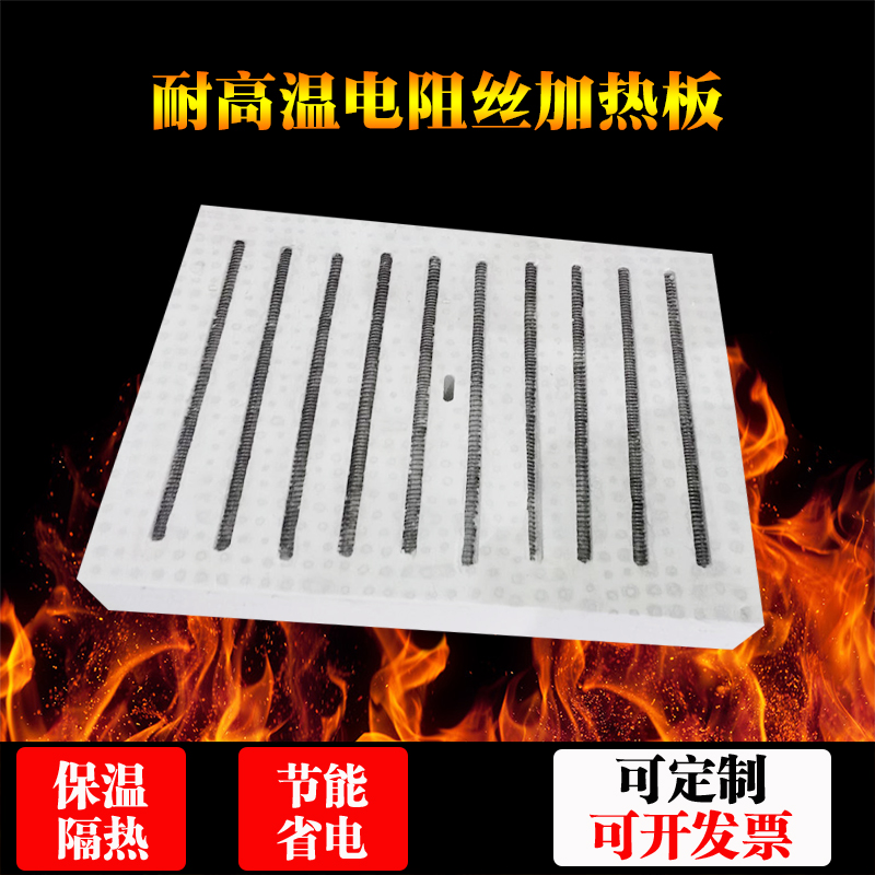 Energy saving and power saving resistance wire heating plate high temperature resistant ceramic fiber resistance wire plate insulation thermal insulation fire protection material