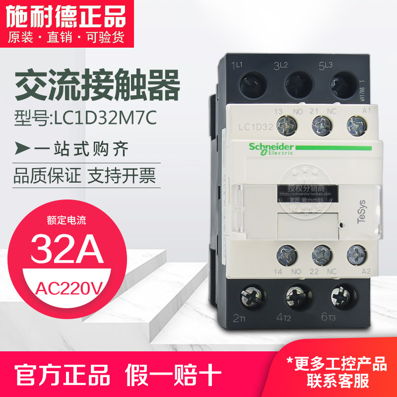 (100% original) Schneider contactor LC1D32M7C LC1-D32M7C AC220V 32A