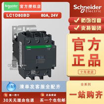 (100% original) Schneider contactor - LC1D80BD LC1-D80BD BD24V 80A