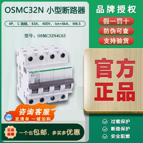 Оригинал Schneider Small Cuxprecer OSMC32N4C63 4P C63A подходит для обычных нагрузок