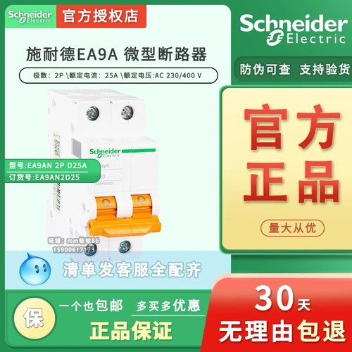 【Оригинальный и аутентичный】 Schneider EA9AN 2P D25A EA9AN22D25 Небольшой цех