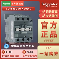 [100%Оригинальный подлинный] Schneider Contctor LC1E40Q5N, LC1-E40Q5N AC380V Линия