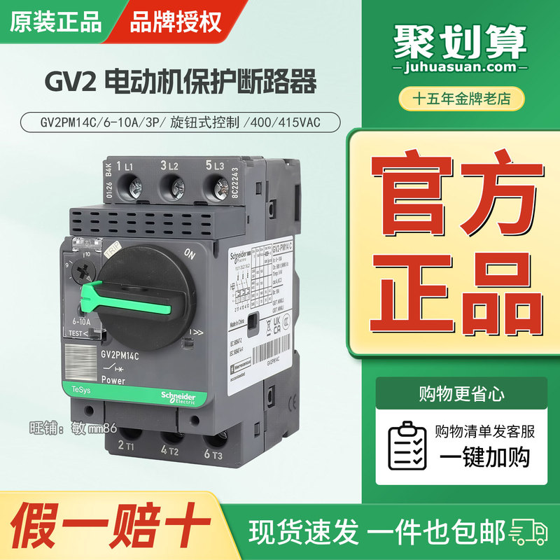 [Original] Schneider Electric Motor Circuit Breaker Gv2-Pm14C Gv2Pm14C 6-10A