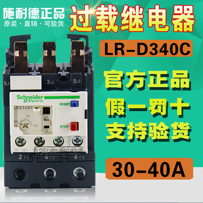 (Original) Schneider thermal overload relay LRD340C LR-D340C 30-40A