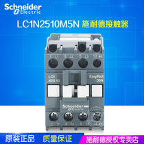 (Original)Schneider contactor LC1N2510M5N AC220V New replacement LC1E2510M5N