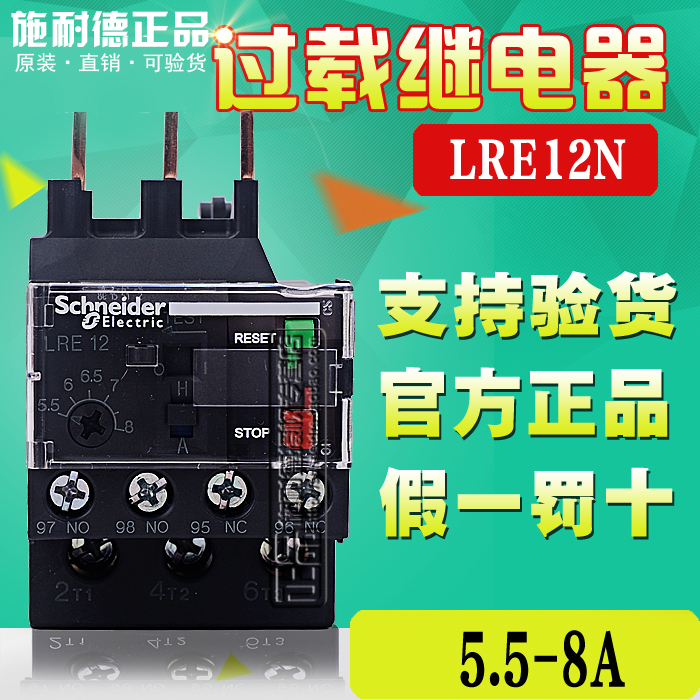 (100% original installation) Schneider thermal overload relay LRE12N LR-E12N 5 5-8A