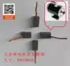 Unite motor original carbon brush 1020 high-speed brush motor series original carbon brush size 8*10*18