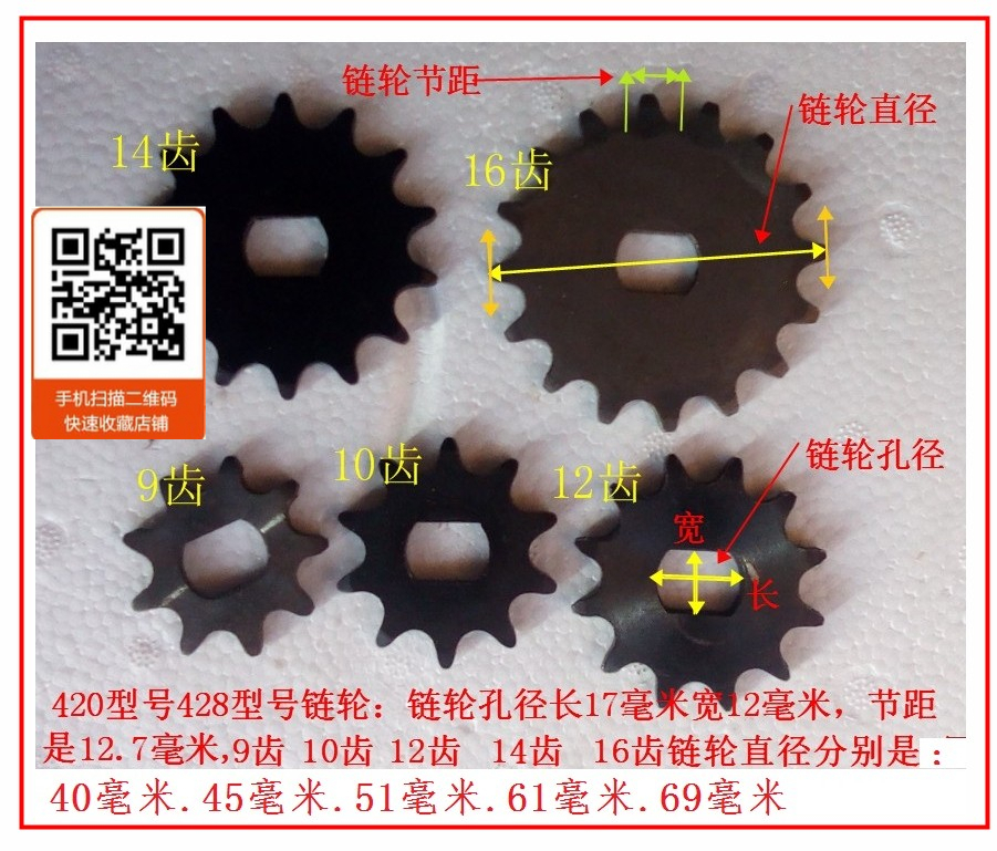 Gear motor Sprocket 420 428 (4 points)Model Sprocket 9 teeth 10 teeth 12 teeth 14 teeth 16 teeth Gear