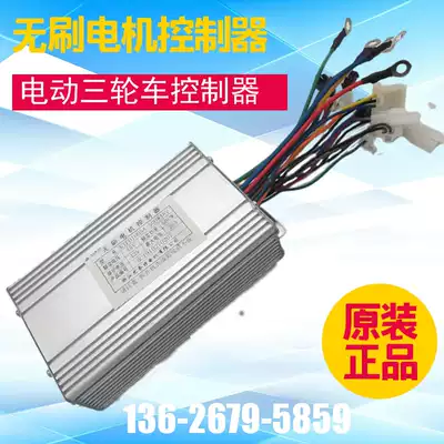 Zhejiang famous brand Unite intelligent brushless controller 750W60V48V-15 tube electric tricycle special