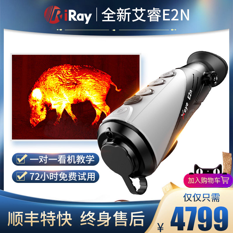 Ai Rui E2N Ai Rui E3plus thermal imager Thermal imaging Langgaote thermal phasing instrument Infrared HD night vision device