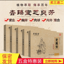 ZSF Zhicao Shu Zhi Shuang Fang Xing Zhen Tang Zhi Shuang Fang antipruritic and antibacterial mole wound cream apricot paste eliminates flesh balls and anal fissures