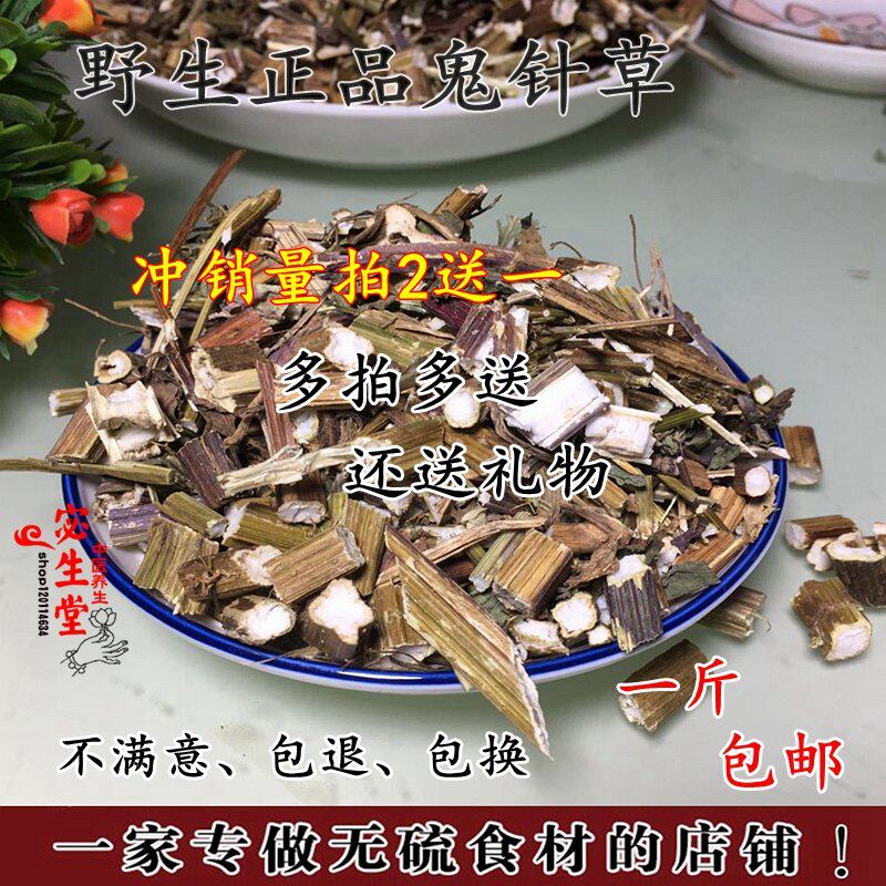 The new Chinese medicine cargo hawk needle needle Clean and impurity 500g