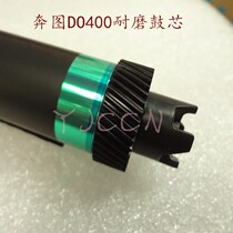 Suitable for Bentu DO400 DL-411 toner cartridge drum core P3010DW M6700DW M7200FD M7100DN