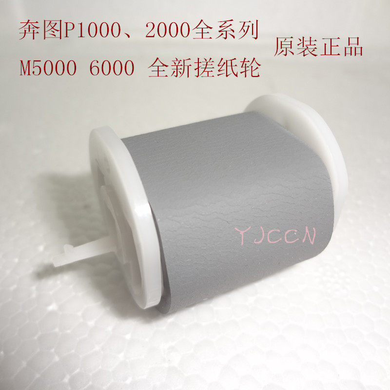 Pantum Printer Accessories for Pantum M5100 5200 5250 M5000 M6000 Paper roller