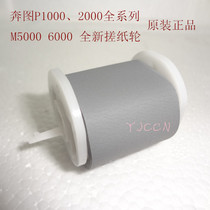  Pantum printer accessories are suitable for Pantum M5100 5200 5250 M5000 M6000 Paper rubbing wheel