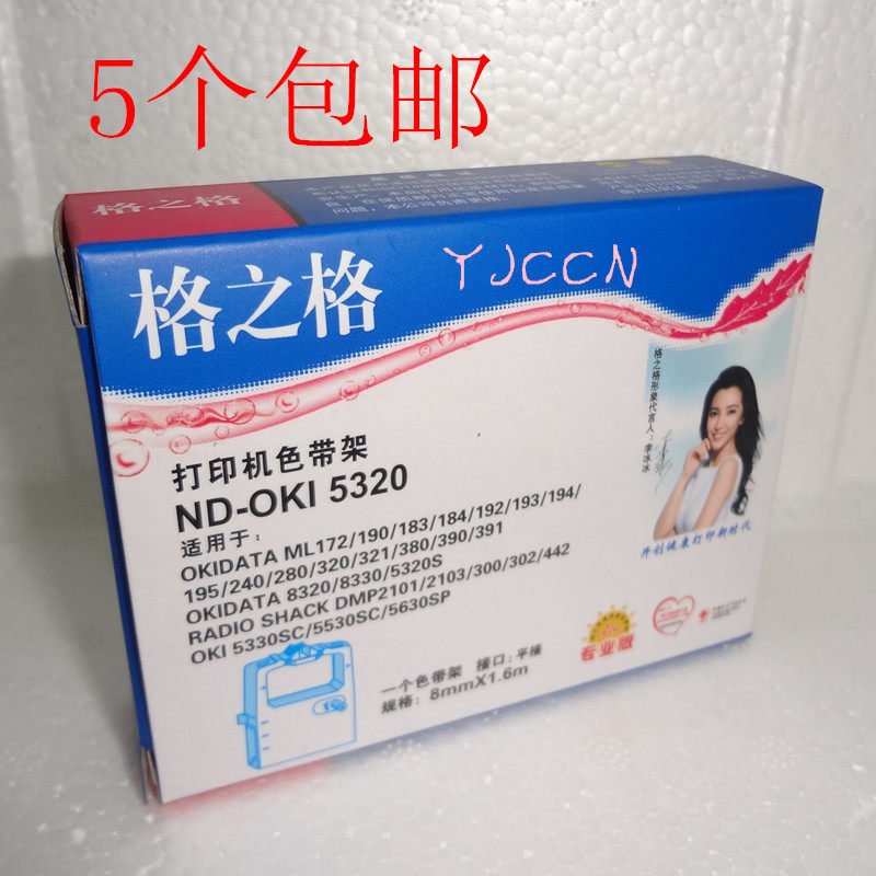 Grunge OKI5320 ribbon frame applicable four-way OKI5320 5330 8320 5530SC LQ100