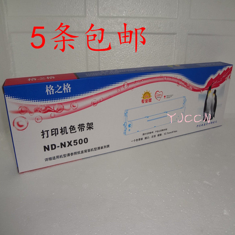 Grid NX500 Ribbon Rack for Zhongying Shida NX500 BP650KII 750K CS24 TY320