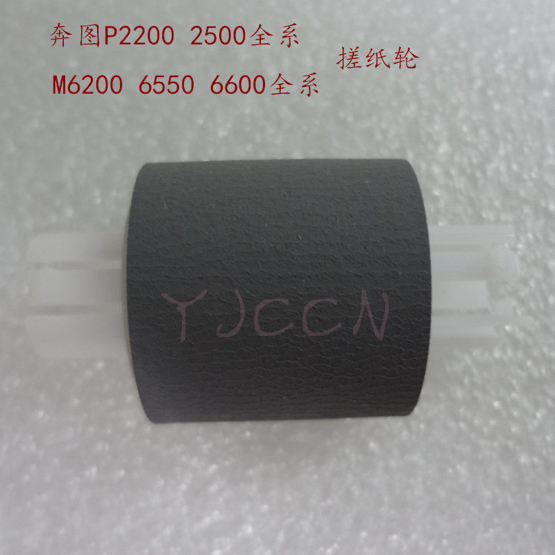 Buntu P2200 2500 2505 2550 M6200 M6500 M6500 M6600 6550 paper box rubbing paper wheel