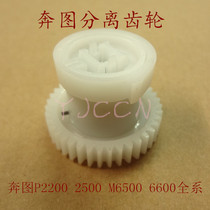  Pentu P2200 P2506 M6200 M6500 M6508 M6505 M6550 New separation gear