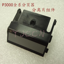  Pentu P3000D 3050D P3100D 3205DN 3255DN Pager separator assembly