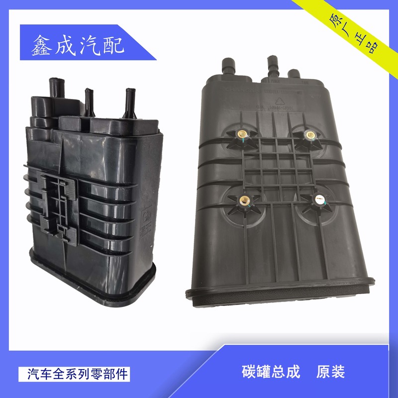 Changan Cs75Plus/Cs95/Cs85/Unik Ruicheng Cc Eado Activated Carbon Canister Filter Carbon Canister Desorption Canister Changan Cs75Plus/Cs95/Cs85/Unik Ruicheng Cc Eado Activated Carbon Canister Filter Carbon Canister Desorption Canister