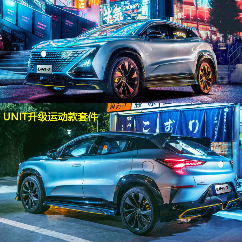 Suitable for Changan Unit Upgrade and Modification Sports Kit, Rear Wing Guard, Front and Rear Bumper Lower Surround, Non-Destructive Upgrade