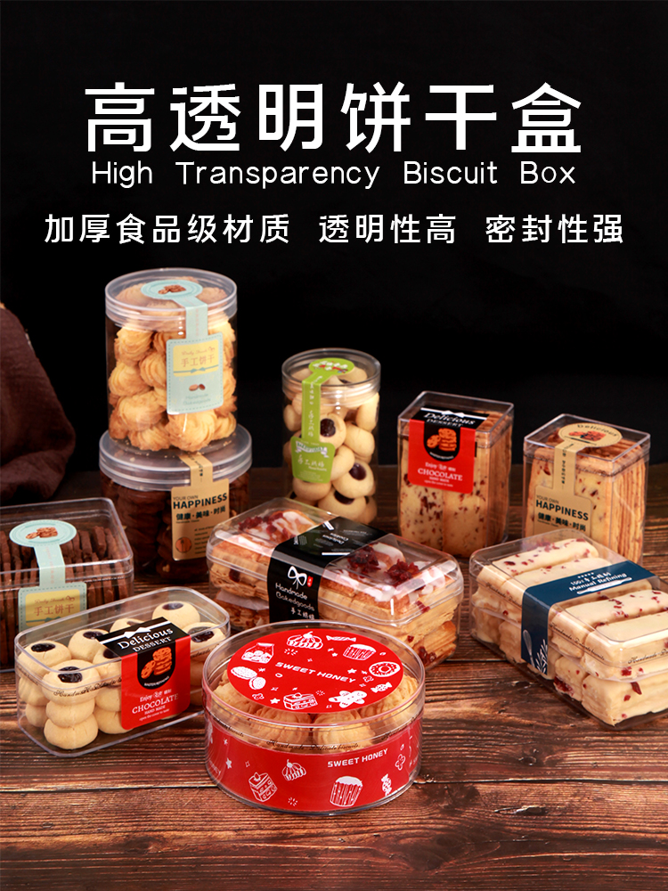 Transparent plastic biscuit bucket Snack box Cookie jar Candy jar Sealed biscuit jar Moisture-proof a variety of optional baking