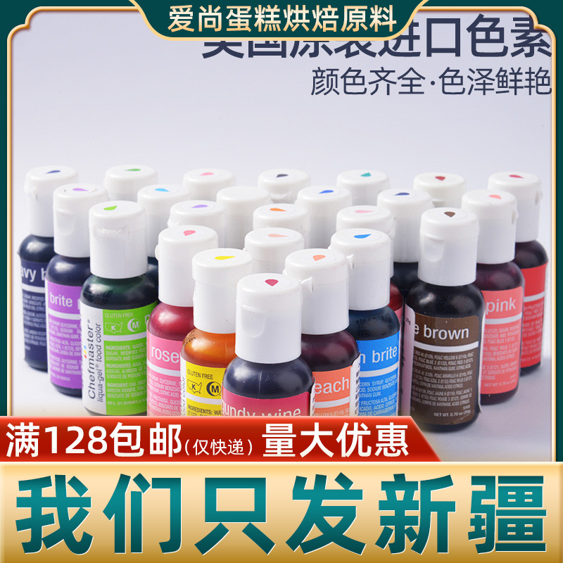 American Chefmaster Water-based Pigments 21g cream Turned Sugar Cake Baking Edible Pigment Multicolored Optional