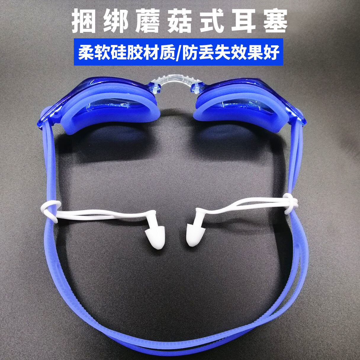 New type with rope anti-loss swimming earplugs men and women professional silica gel waterproof swimming goggles with hanging wire earplugs swimming gear