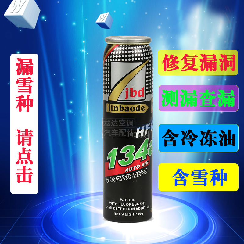 Auto air conditioner R134a automatic strong plugging agent to stop leakage Fluorescent refrigerant leak detection agent to repair and fill the leak