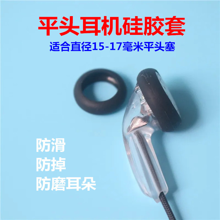 Flat-Head Earphone Silicone Sleeve Rubber Ring Sports Running Anti-Slip Anti-Drop Ear Cover Ear Cap Earbud Universal