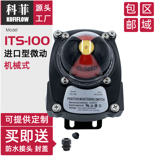 ITS-100 position indicator echo chamber Pneumatic valve limit switch box Stainless steel bracket import fretting