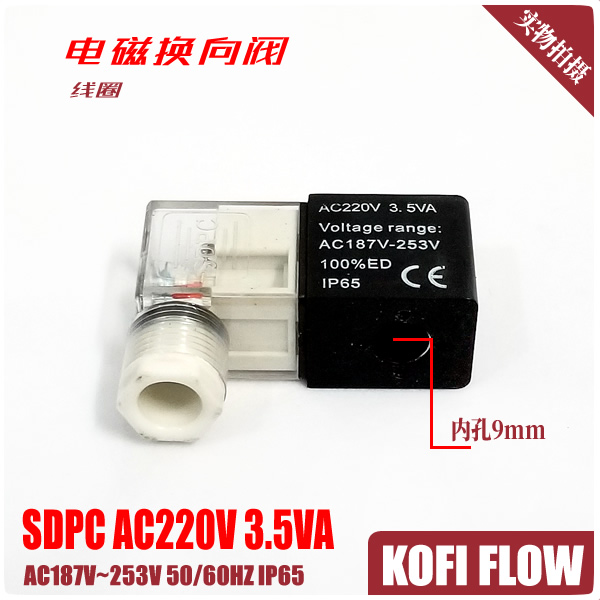 SDPC AC220V 3 5VA AC187V ~ 253V IP65 pneumatic gas solenoid valve coil new product