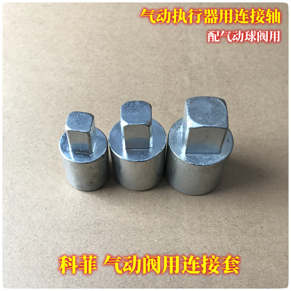Pneumatic ball valve connecting shaft connecting piece valve connecting sleeve transition shaft sleeve matching ball valve DN10 DN200