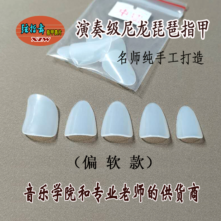 Pipa Nail Professional Nylon Material Pure Hand Polished Performance Grade (Finger Dance)