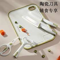 Japanese baby food supplement knife baby household ceramic food supplement scissors cutting board paring knife ceramic knife combination set