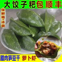 Sea Sisters Home Qingmingba bacon bamboo shoots bean dried cake Radish silk dumplings Qingming cake dumplings 50 packs of Shunfeng