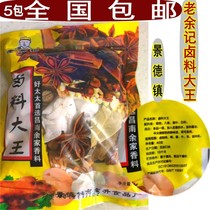 Sea Sisters Home Jingdezhen Lao Yu Ji marinated king five parts 40 grams of stewed chicken stewed duck delicious