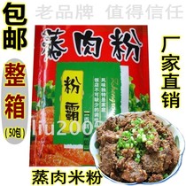 Sea Sister Home Jingdezhen Laoyu Ji Steamed Meat Rice Powder Ba Hotel full box 50 packs X150 grams