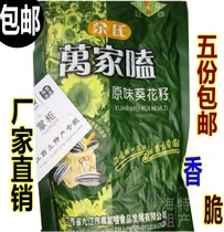 5 portions of Jiangxi Teprote Jiujiang Guako Yellow Dog Card Yu Wan High On Original Taste Sunflower Seed Date Fresh
