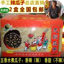 Gift box Jiangxi Jingdezhen authentic Longjiao melon seeds five fragrant boiled spicy melon seeds Longjiao general store 1000g