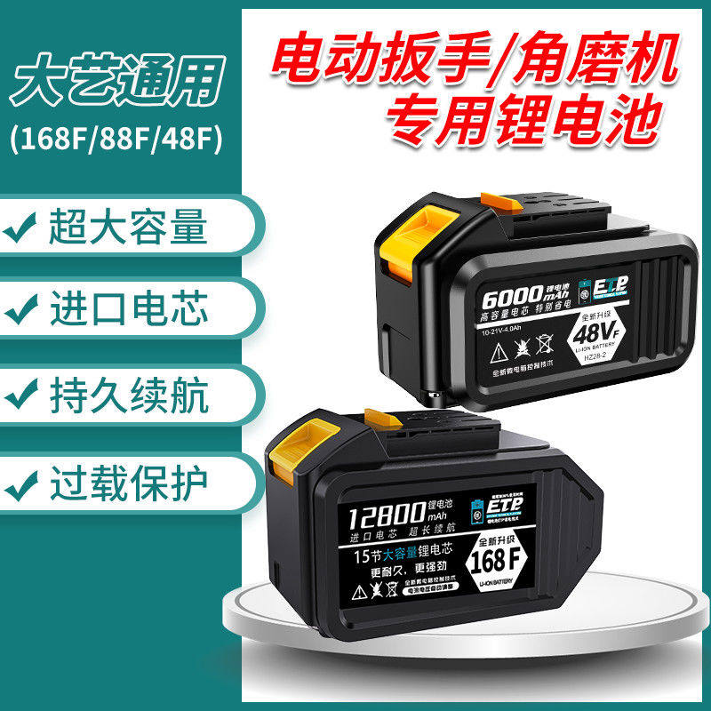 Universal Great Art Battery Electric Driver Lithium Battery 48VF88VF128f Wrench Corner Mill Electric Hammer Drill Charging Brushless