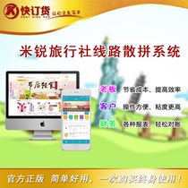 Travel agency line distribution) ticket distribution) bulk booking system) travel ordering platform (can be developed twice)