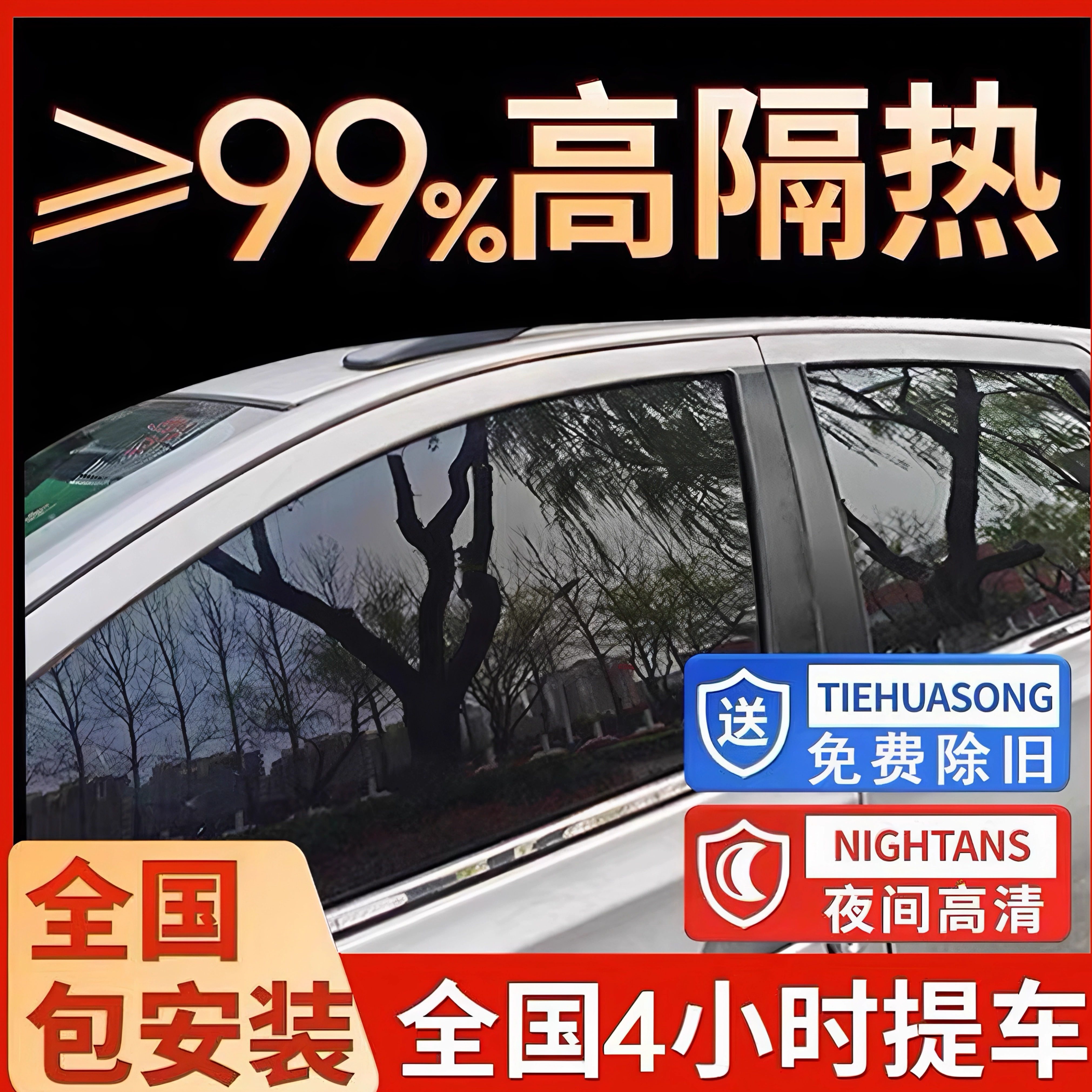 25年必买！高隔热防爆太阳膜全车贴，防晒隔热黑科技避坑指南-玻璃防爆隔热膜-淘宝好物网