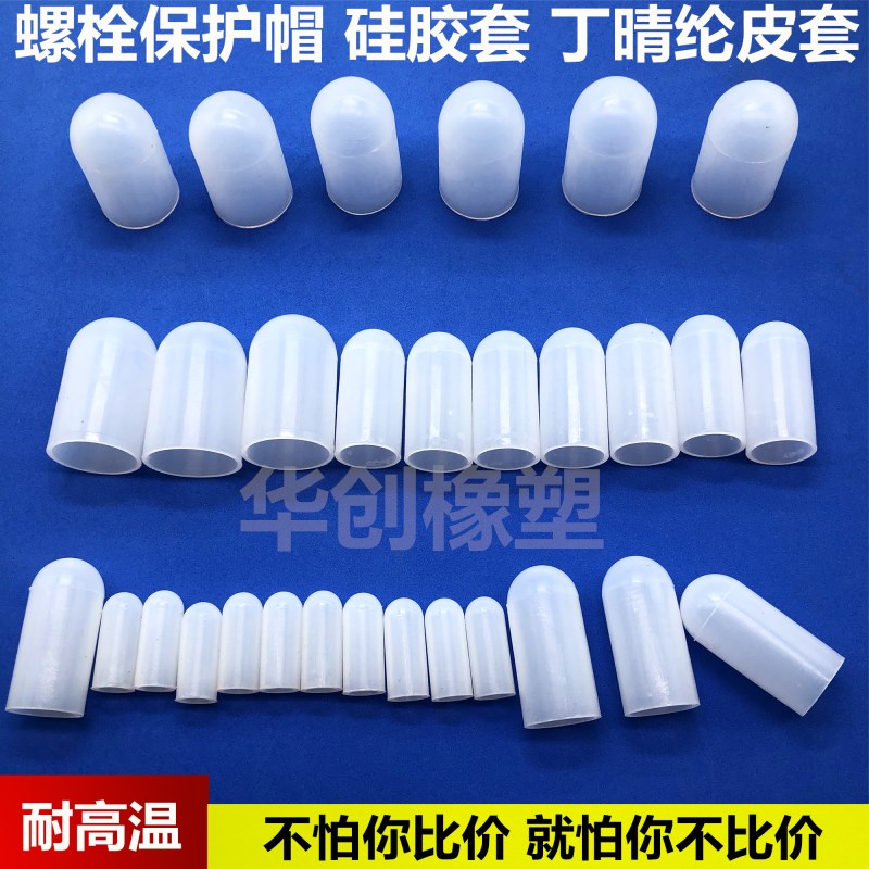 Threaded protective sleeve Ting-clear acrylic silicone cap Silicone Leather Sheath High Temperature Resistant Protective Cap