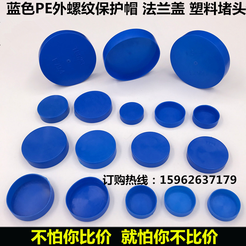 Threaded Protection Cap Plastic Choke Plug Blue PE Protective Cap Cap Cap Dust Cap