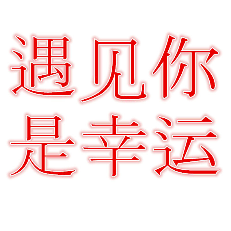 小幸运婚庆美陈道具的LOGO