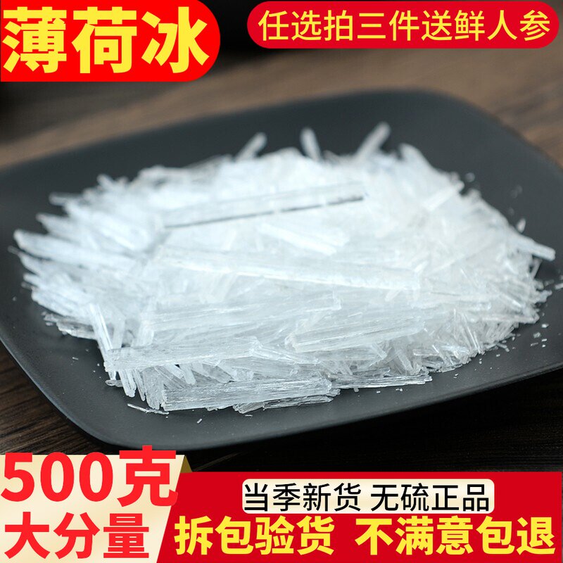 Natural menthol 500g Chinese herbal medicine mint ice mellow medicinal edible grade refreshing brain ice sheet mint oil