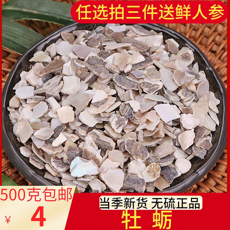 Traditional Chinese Medicine Oyster 500g Medicinal Oyster Shell Oyster Slice Oyster Raw Oyster Shell Raw Oyster Shell