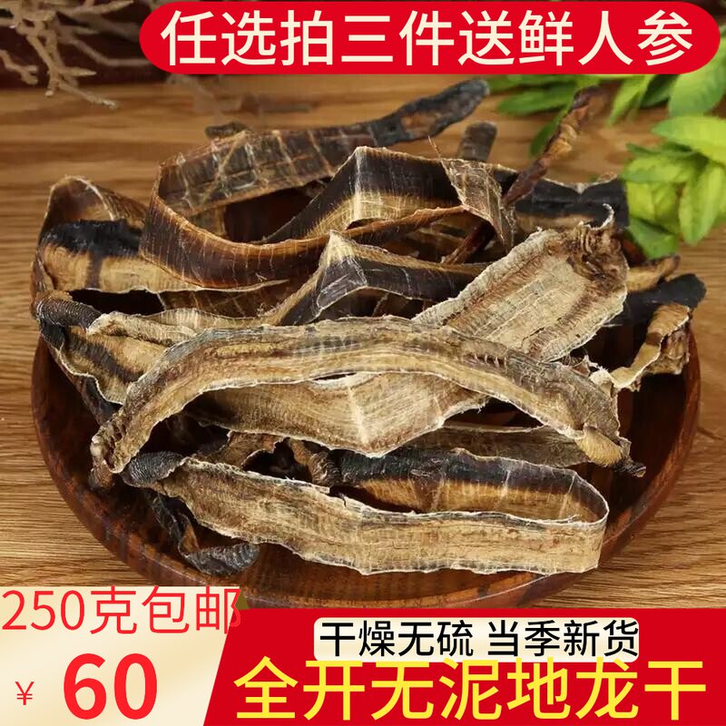 Full open ground dragon dry 250g earthworm dried Guangxi Chinese herbal medicine no mud no soil large piece of goods free ground dragon powder